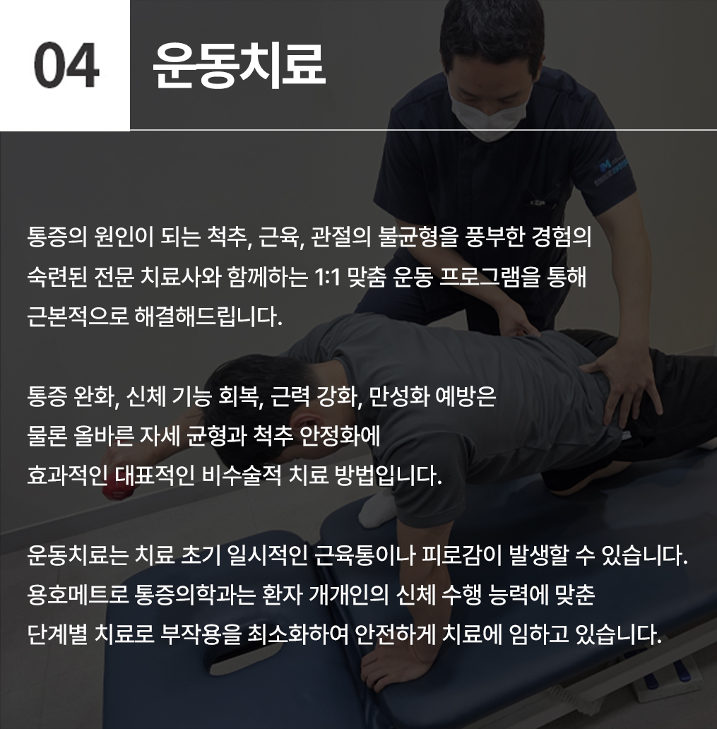 도수치료