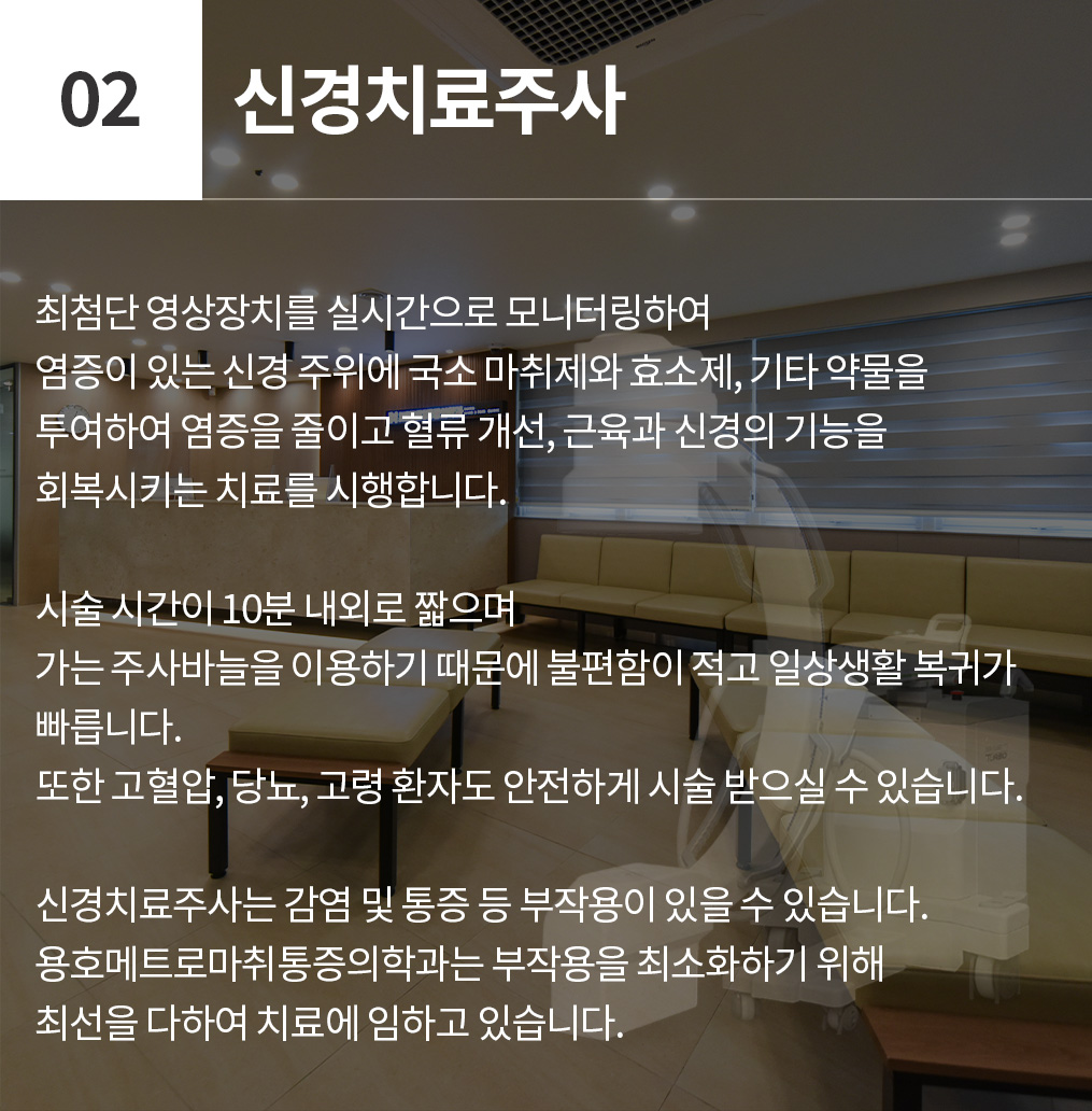 신경치료주사