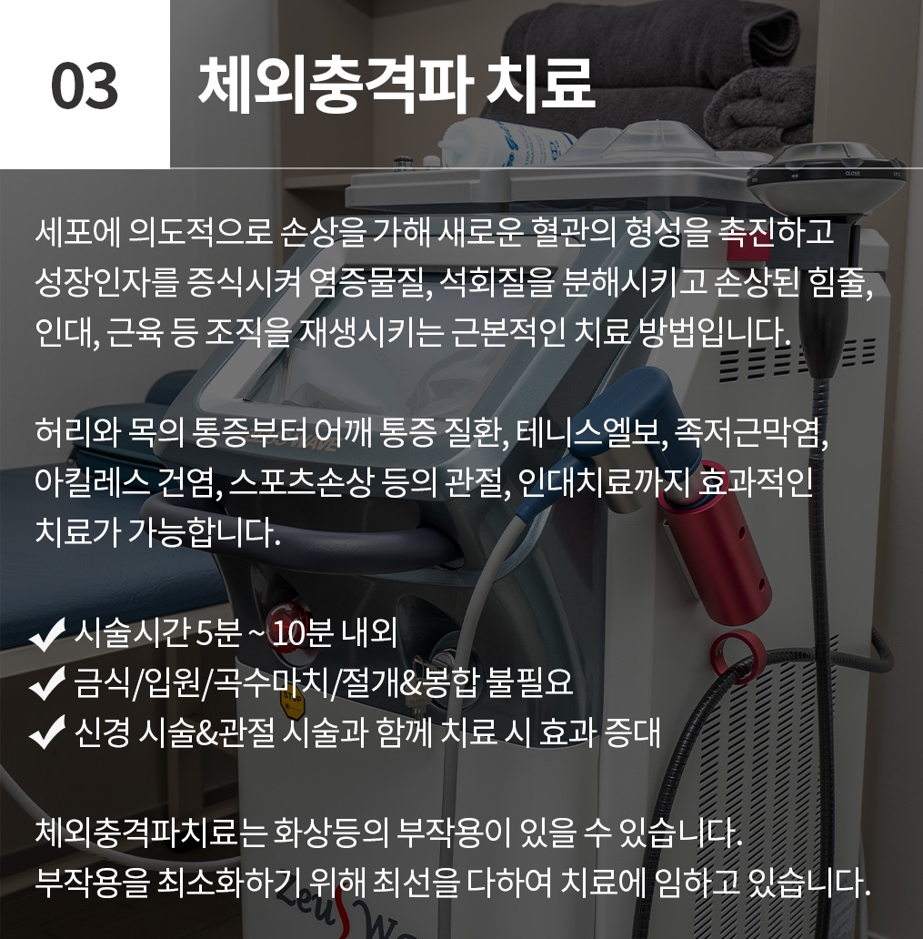 체외충격파 치료